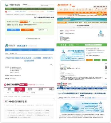 2019年5月四川国际水展 线上宣传升级，百家专业网站同步推广